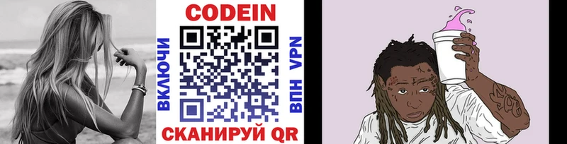 OMG как войти  Никольск  Codein напиток Lean (лин) 